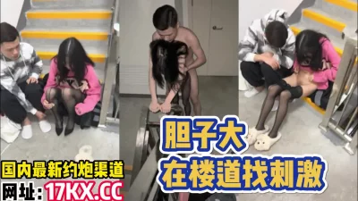 胆子超大，直接楼梯口就开始（内有联系方式）