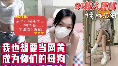 []东北小姐姐大三刚毕业下海自拍努力当网黄【无水印版看下遍简阶】