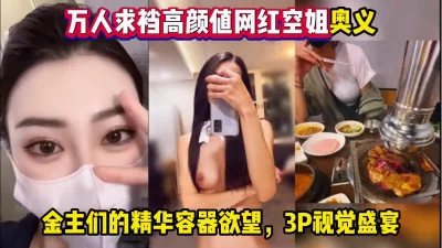 空姐奥义，欣赏一下金主们的【这个女的可以约，看下面的简阶】