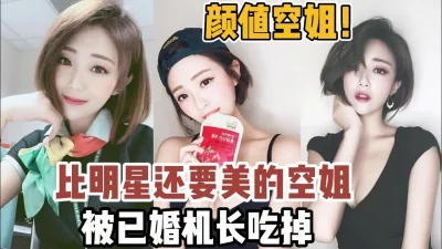 可惜便宜了已婚机长『新科技约炮神器到货看简阶』