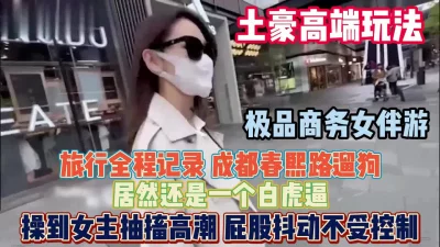 成都春熙路操的女主抽搐高潮『狠货高科技看简阶』