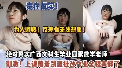 文科生眼镜数学老师上课戴着跳蛋喷了（狠货高科技看禁止内容）